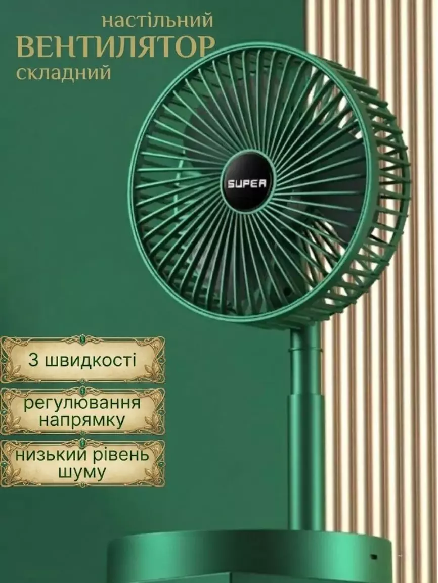 Складний портативний вентилятор